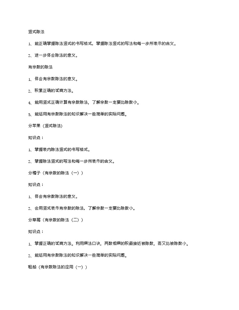 人教版二年级数学下册表内除法知识点归纳01