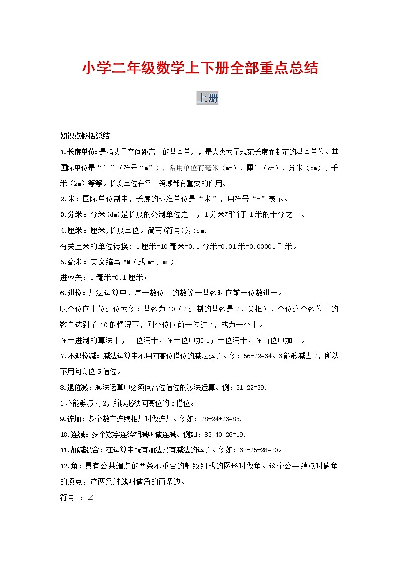 人教版二年级数学上下册全部重点汇总 学案01