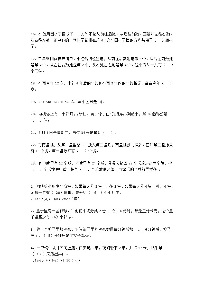 人教版二年级数学下册聪明题练习20道带答案第2页