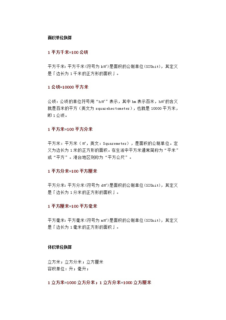 人教版二年级数学下册单位换算公式大全(长、面积、重量、人民币、时间)+练习题第3页