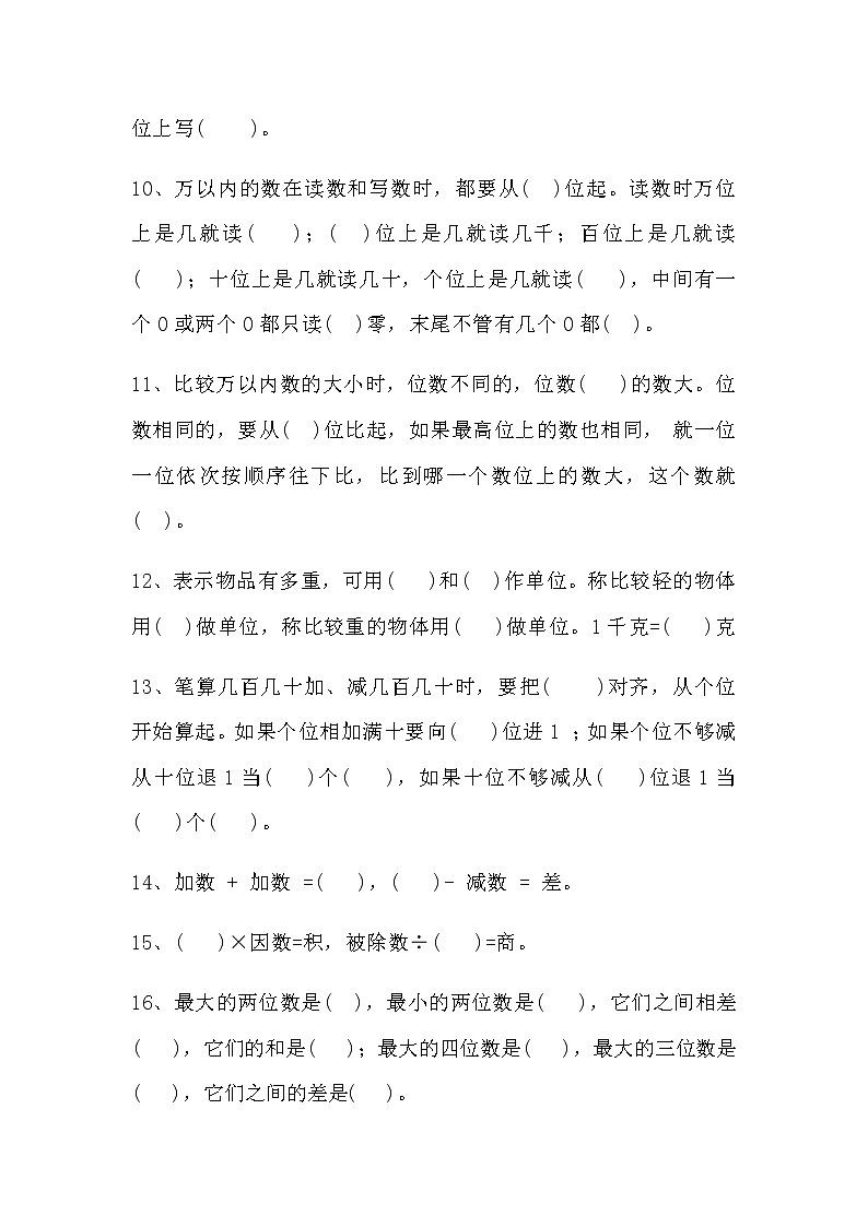 人教版二年级数学下册基本概念专项练习题及答案第2页
