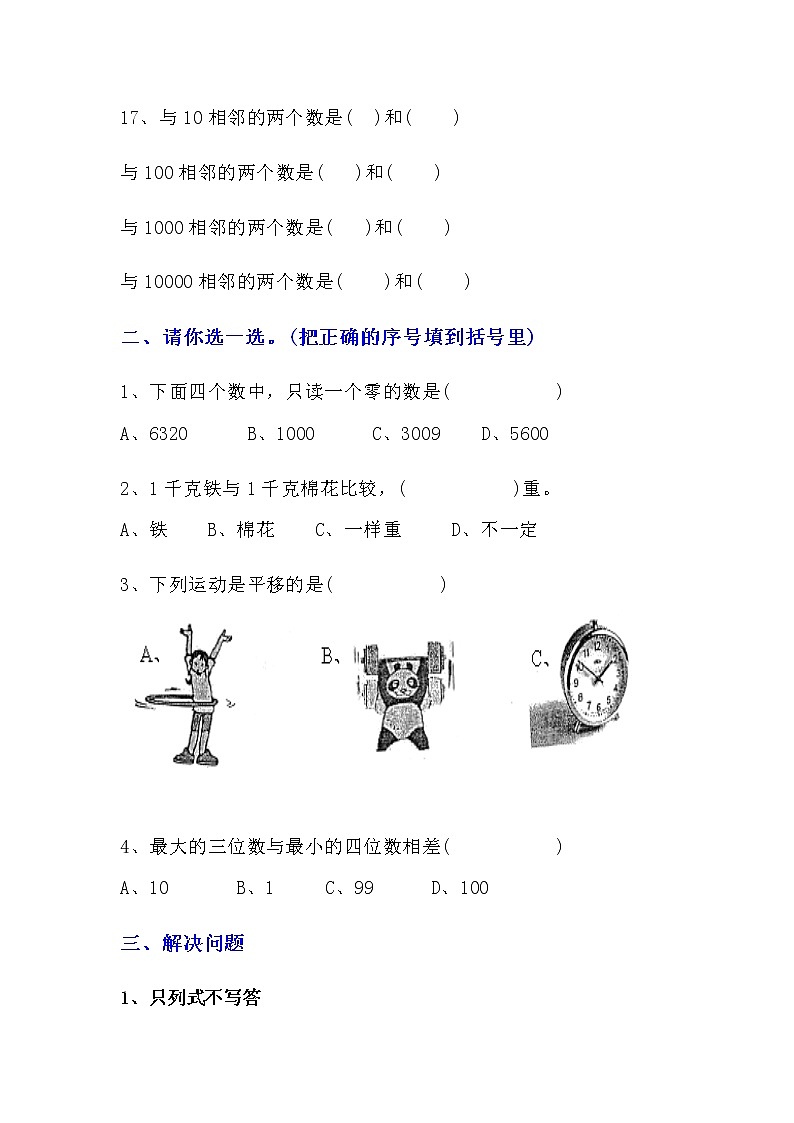 人教版二年级数学下册基本概念专项练习题及答案第3页
