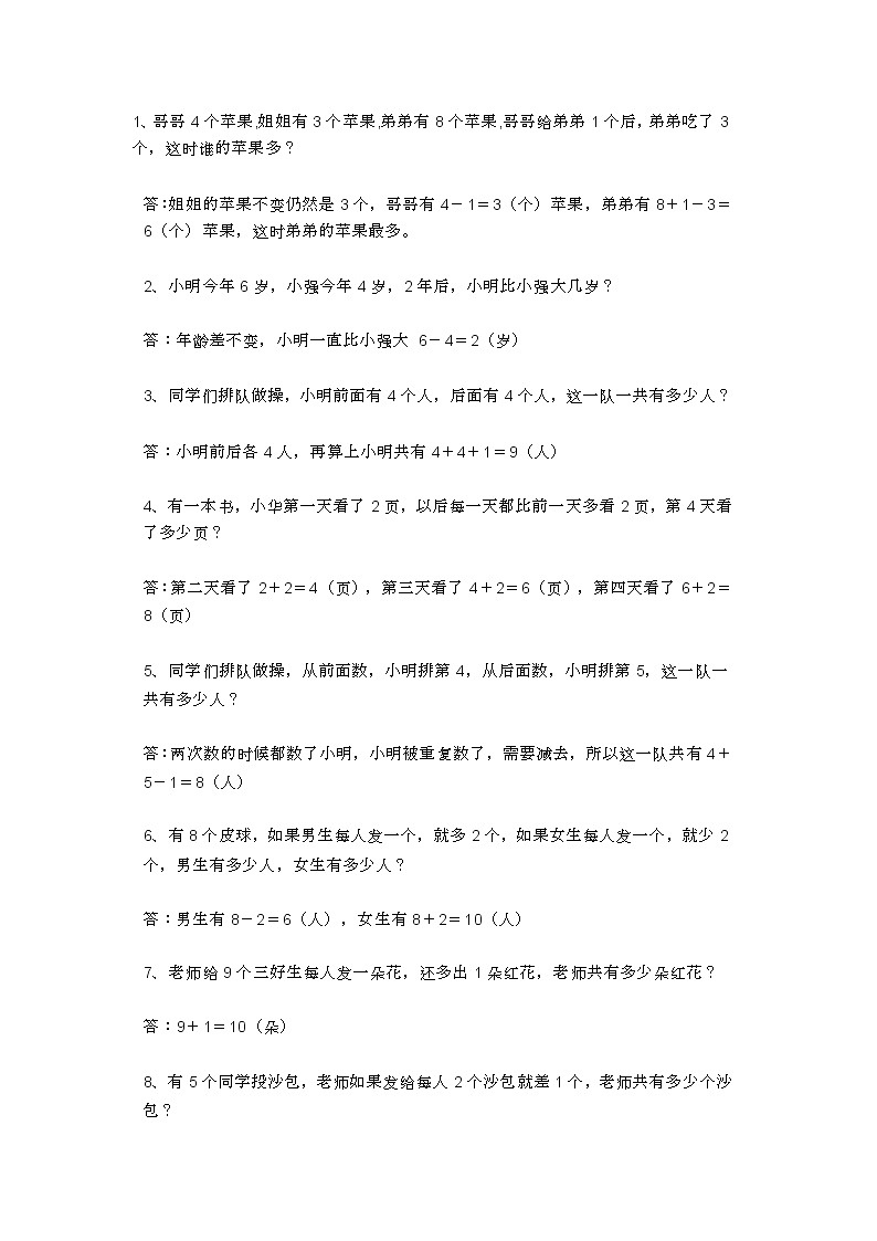 人教版二年级数学下册50道给孩子的思维训练题第1页