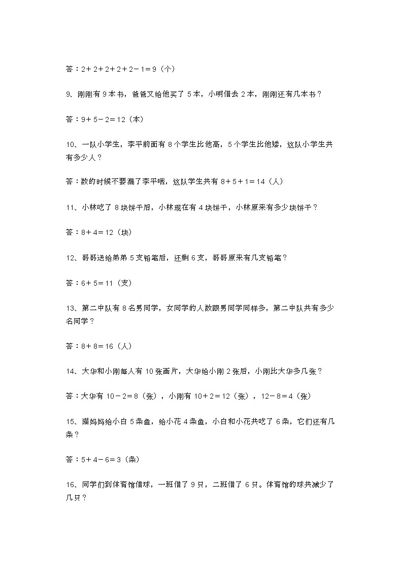 人教版二年级数学下册50道给孩子的思维训练题第2页