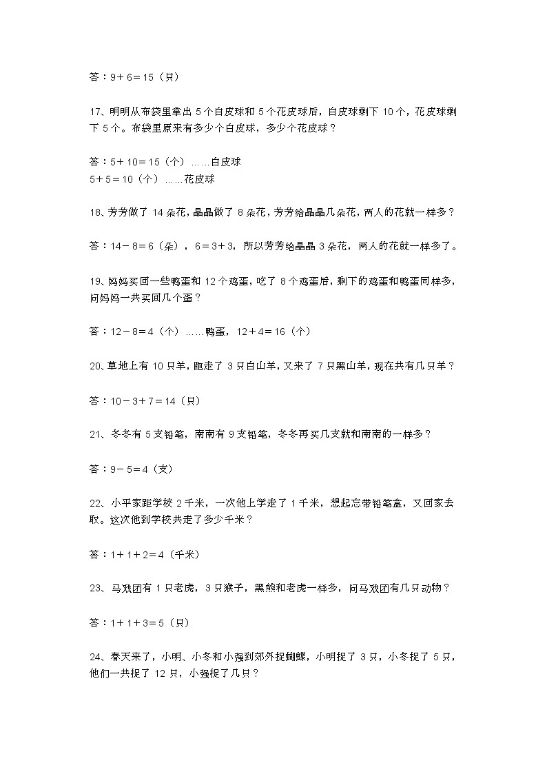 人教版二年级数学下册50道给孩子的思维训练题第3页