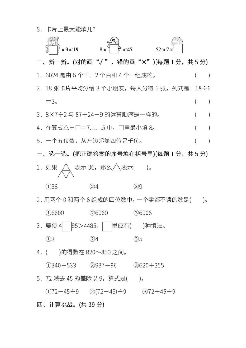 人教版二年级数学下册期末测试卷（附答案）02