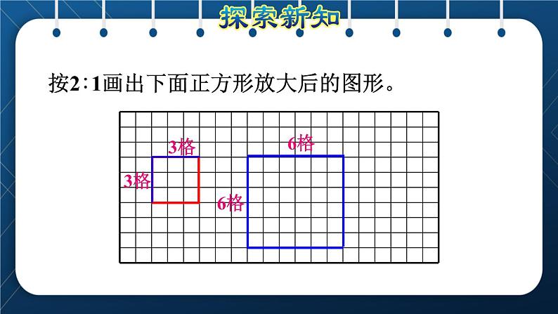 人教版六年级数学下册 第4单元 比例 第9课时 图形的放大与缩小(授课课件)05