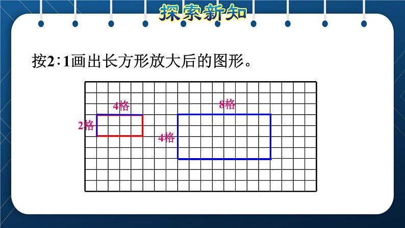 人教版六年级数学下册 第4单元 比例 第9课时 图形的放大与缩小(授课课件)06