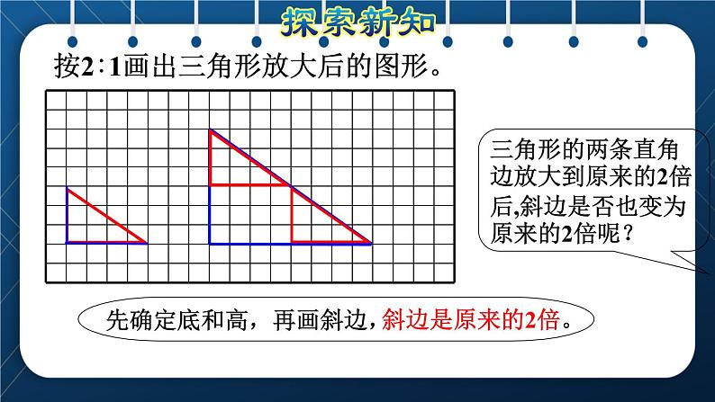 人教版六年级数学下册 第4单元 比例 第9课时 图形的放大与缩小(授课课件)07