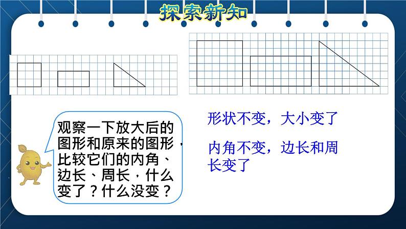 人教版六年级数学下册 第4单元 比例 第9课时 图形的放大与缩小(授课课件)08