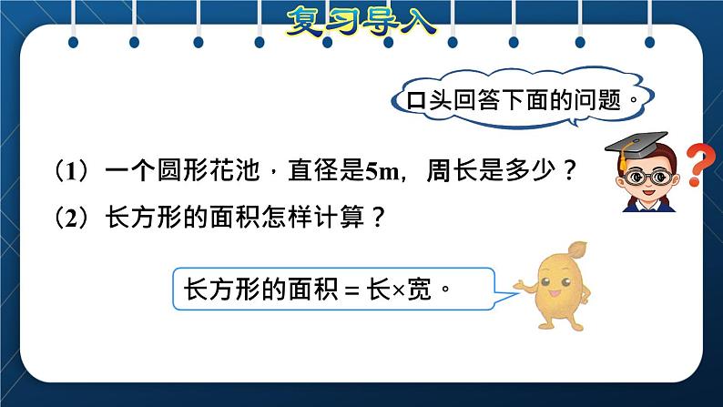 人教版六年级数学下册 第3单元 圆柱与圆锥 第2课时 圆柱的表面积(授课课件)第2页