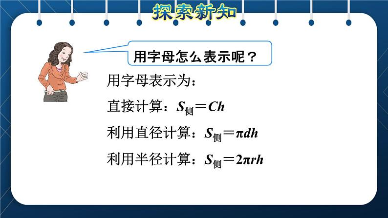 人教版六年级数学下册 第3单元 圆柱与圆锥 第2课时 圆柱的表面积(授课课件)第6页