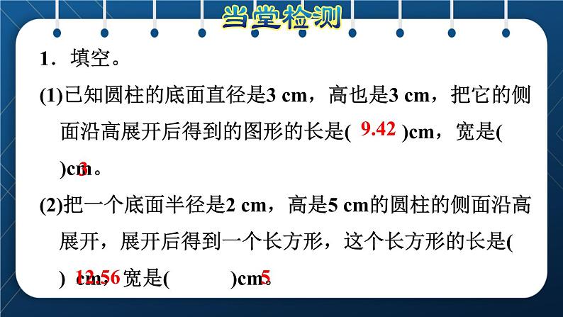 人教版六年级数学下册 第3单元 圆柱与圆锥 第2课时 圆柱的表面积(授课课件)第8页