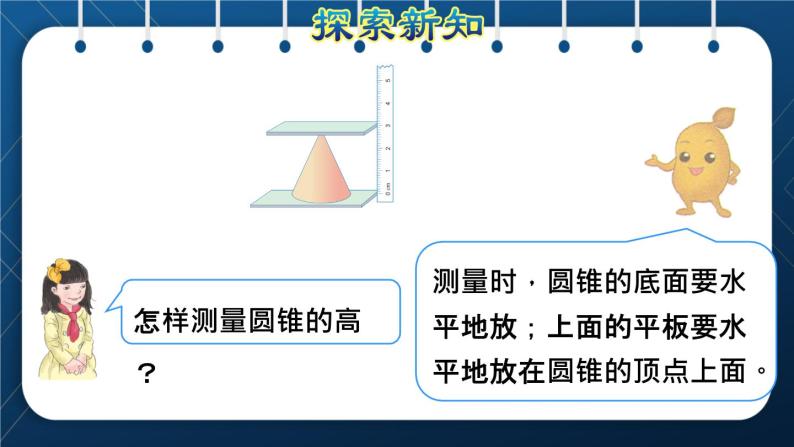 人教版六年级数学下册  第3单元 圆柱与圆锥 第6课时  圆锥的认识（授课课件）07