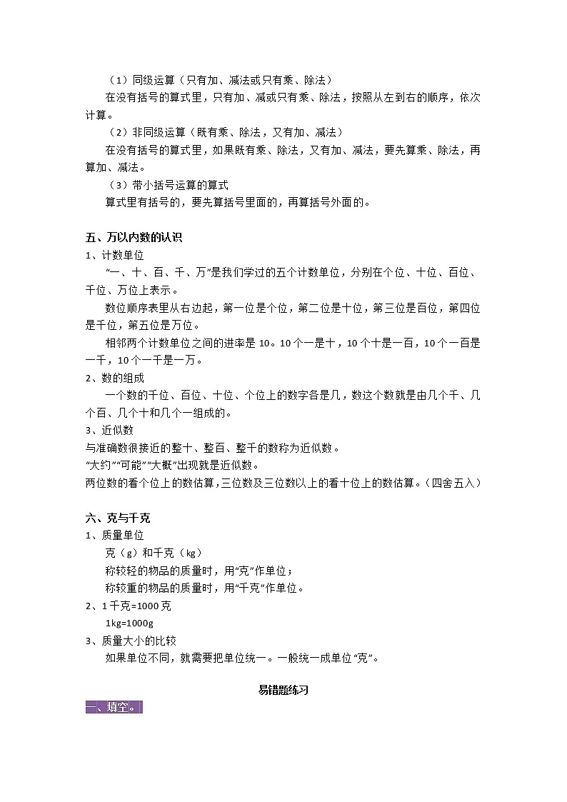 人教版二年级数学下册易错知识点及习题解析02