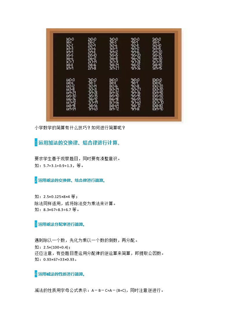 人教版二年级数学下册简算技巧顺口溜 学案01
