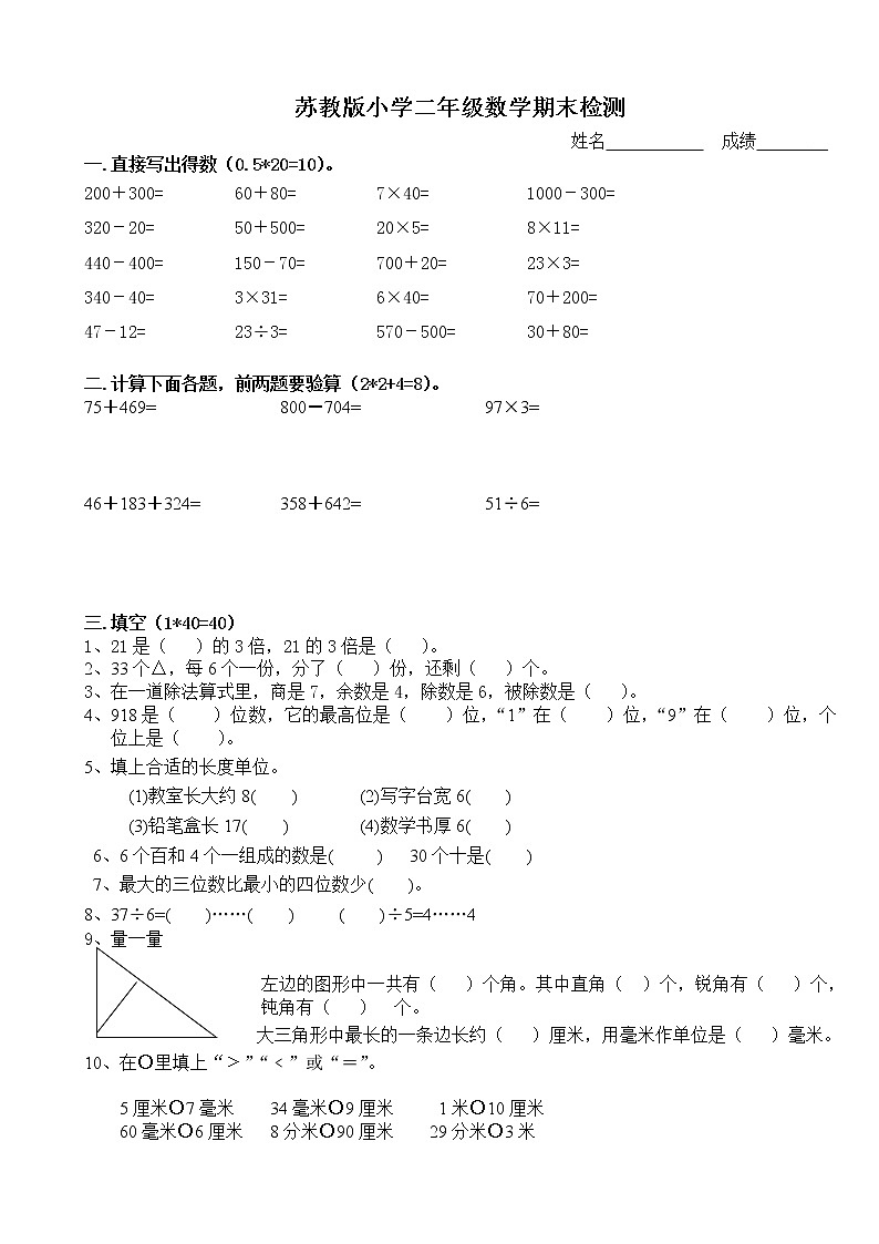 苏教版二年级数学下册期末试卷(无答案)01