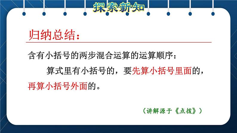人教版二年级数学下册 第5单元 混合运算 第3课时 含有括号的混合运算(授课课件)第6页