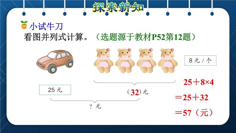 人教版二年级数学下册 第5单元 混合运算 第3课时 含有括号的混合运算(授课课件)第7页