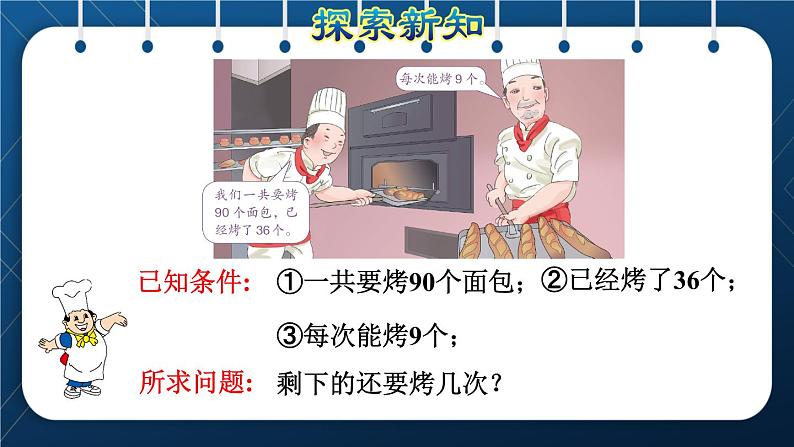 人教版二年级数学下册 第5单元 混合运算 第4课时 用两步计算解决实际问题(授课课件)04