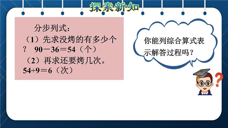 人教版二年级数学下册 第5单元 混合运算 第4课时 用两步计算解决实际问题(授课课件)06