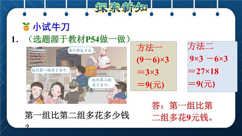 人教版二年级数学下册 第5单元 混合运算 第4课时 用两步计算解决实际问题(授课课件)08