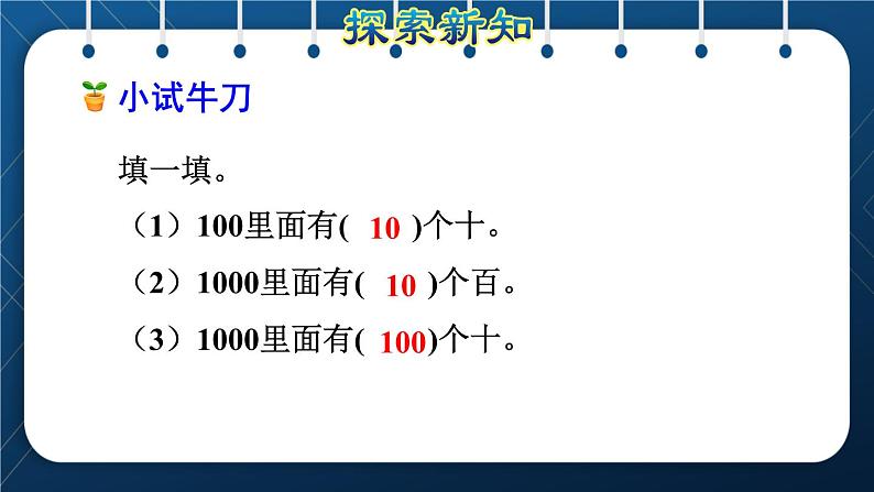 人教版二年级数学下册 第7单元 万以内数的认识 第3课时 用算盘记数 课件06
