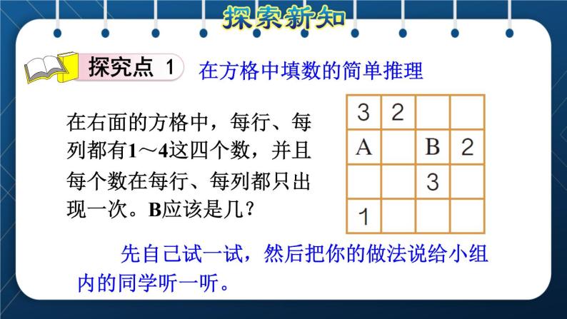 人教版二年级数学下册 第9单元  数学广角——推理 第2课时  填数问题04