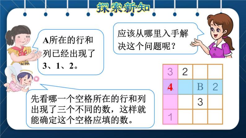 人教版二年级数学下册 第9单元  数学广角——推理 第2课时  填数问题05