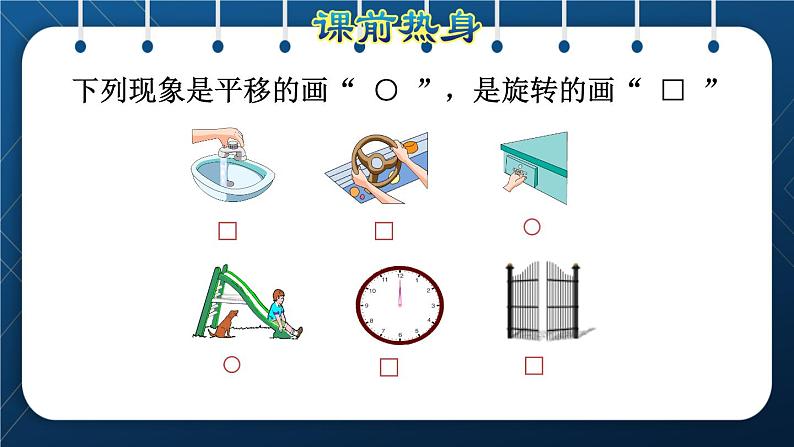 人教版二年级数学下册 第10单元 总复习 专题二 空间与图形 图形运动第2页