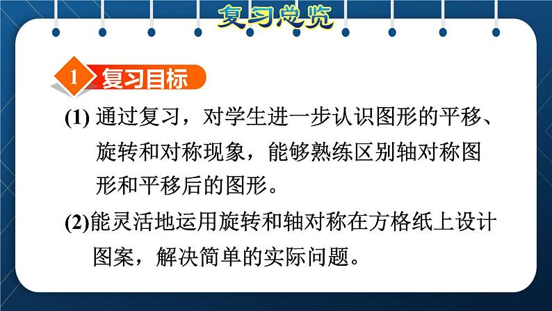 人教版二年级数学下册 第10单元 总复习 专题二 空间与图形 图形运动第3页