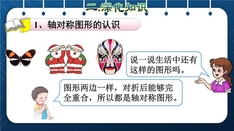 人教版二年级数学下册 第10单元 总复习 专题二 空间与图形 图形运动第6页