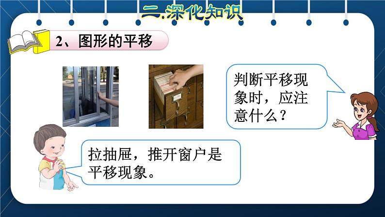 人教版二年级数学下册 第10单元 总复习 专题二 空间与图形 图形运动第8页