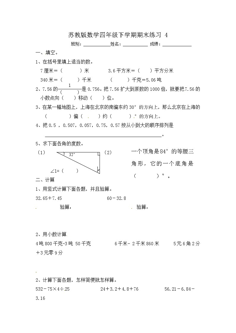 苏教版数学四年级下学期期末练习401