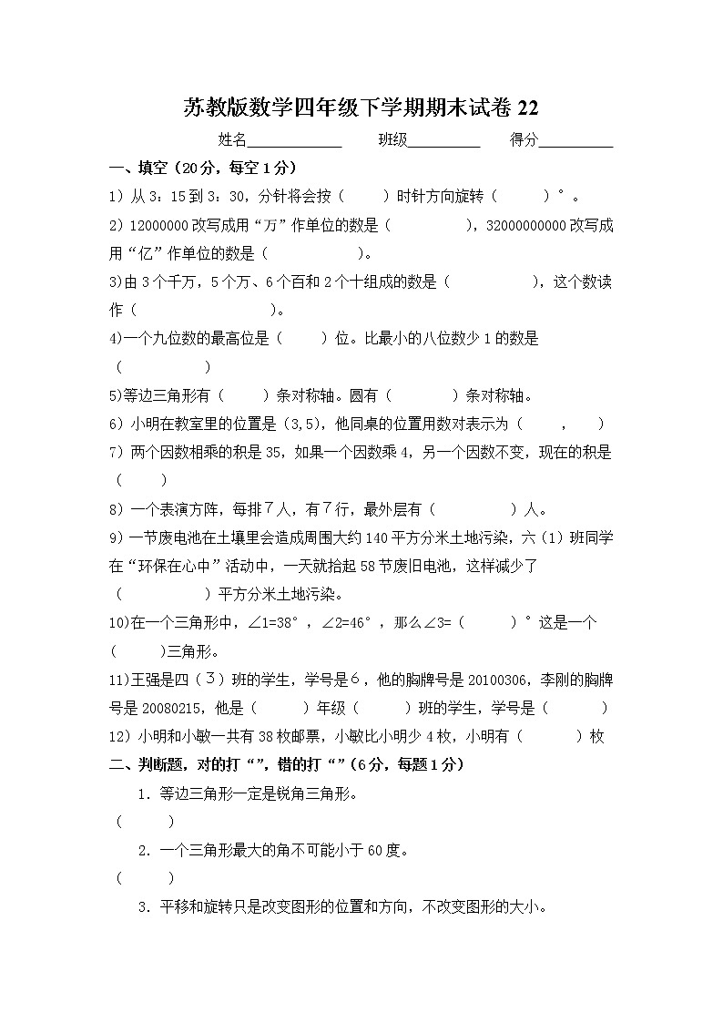 苏教版数学四年级下学期期末试卷2201