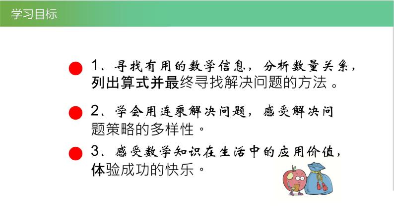 人教版数学三年级下册4.3连乘问题优质教学PPT课件03