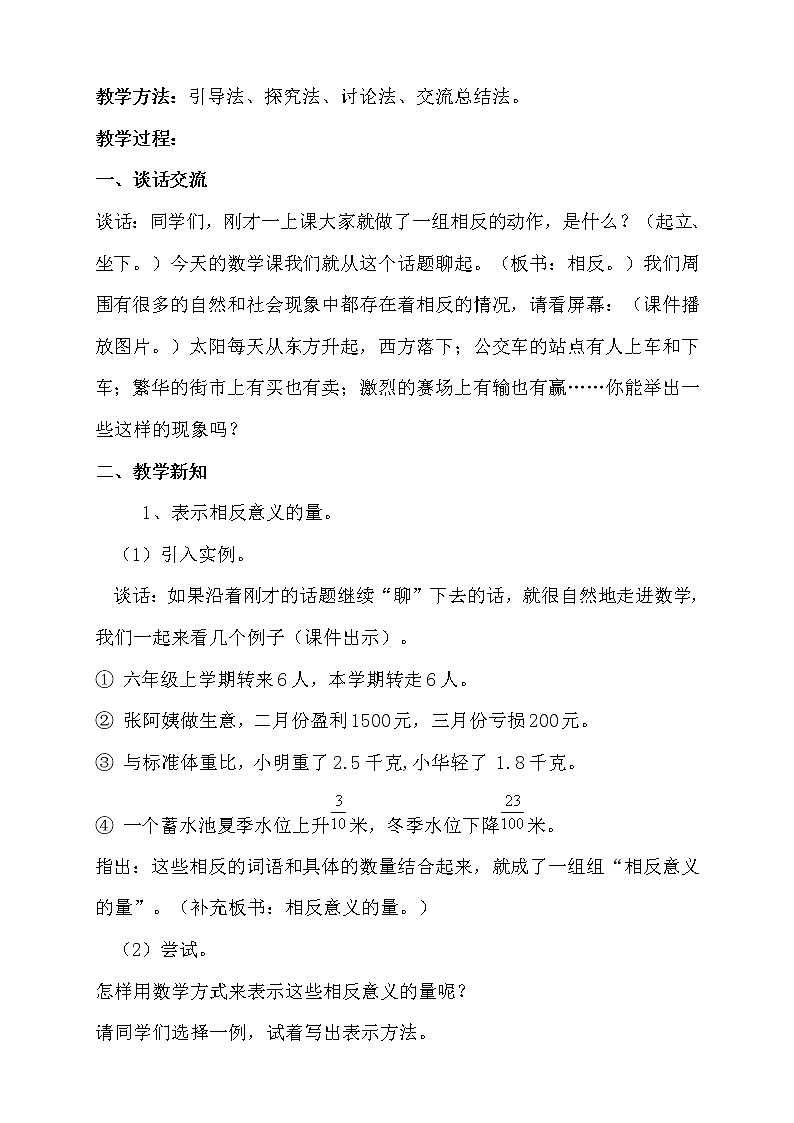 人教版六年級數(shù)學(xué)下冊第一單元教案第2頁
