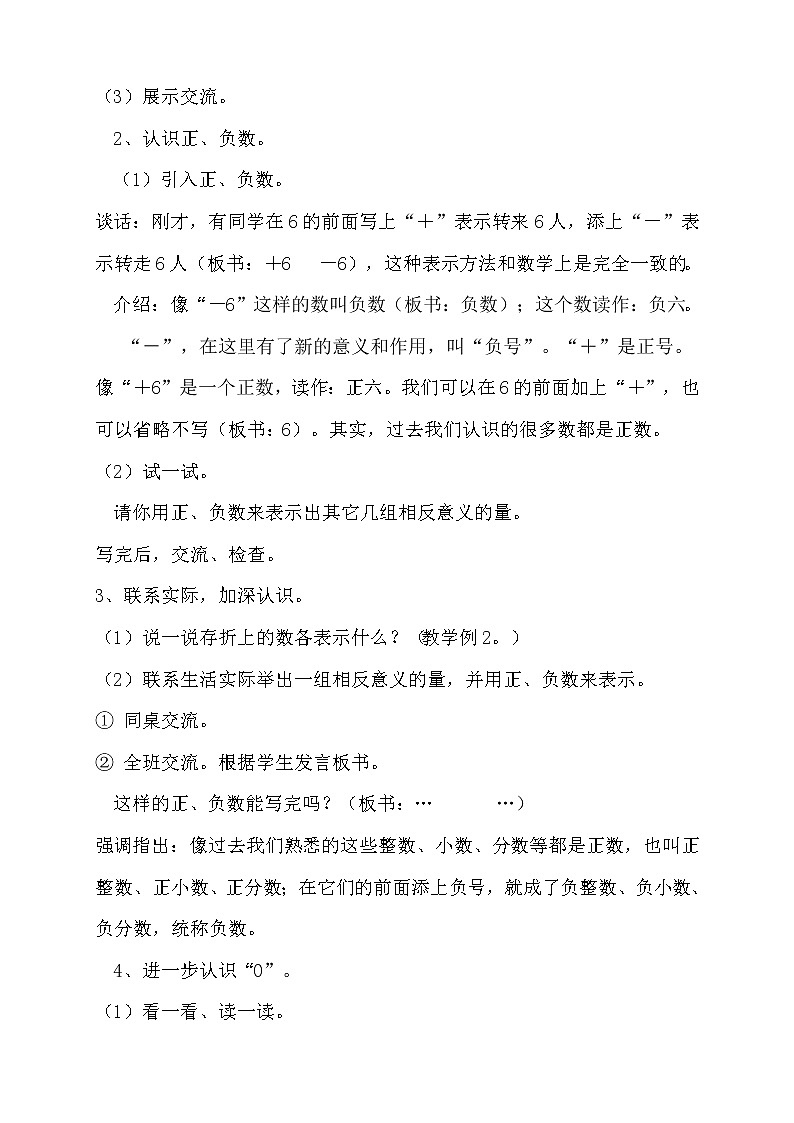 人教版六年級數(shù)學(xué)下冊第一單元教案第3頁