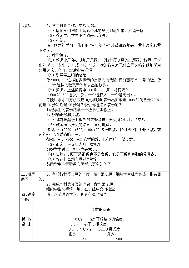 人教六年級數(shù)學(xué)下冊第一單元教案第2頁