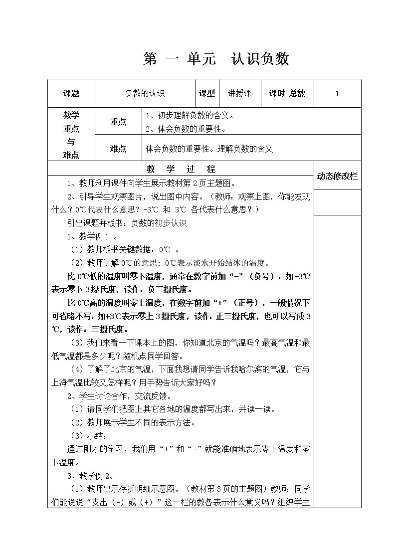 新人教版六年级数学下册第1.2.3单元教案第1页