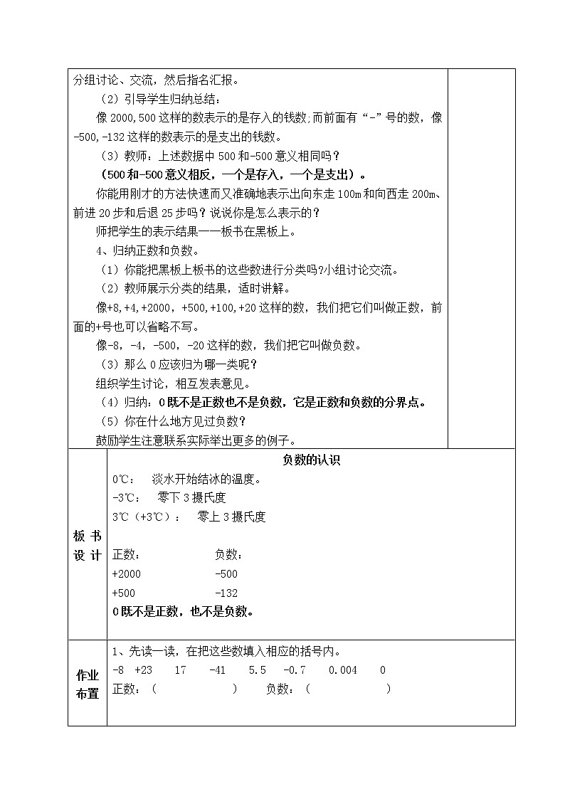 新人教版六年级数学下册第1.2.3单元教案第2页