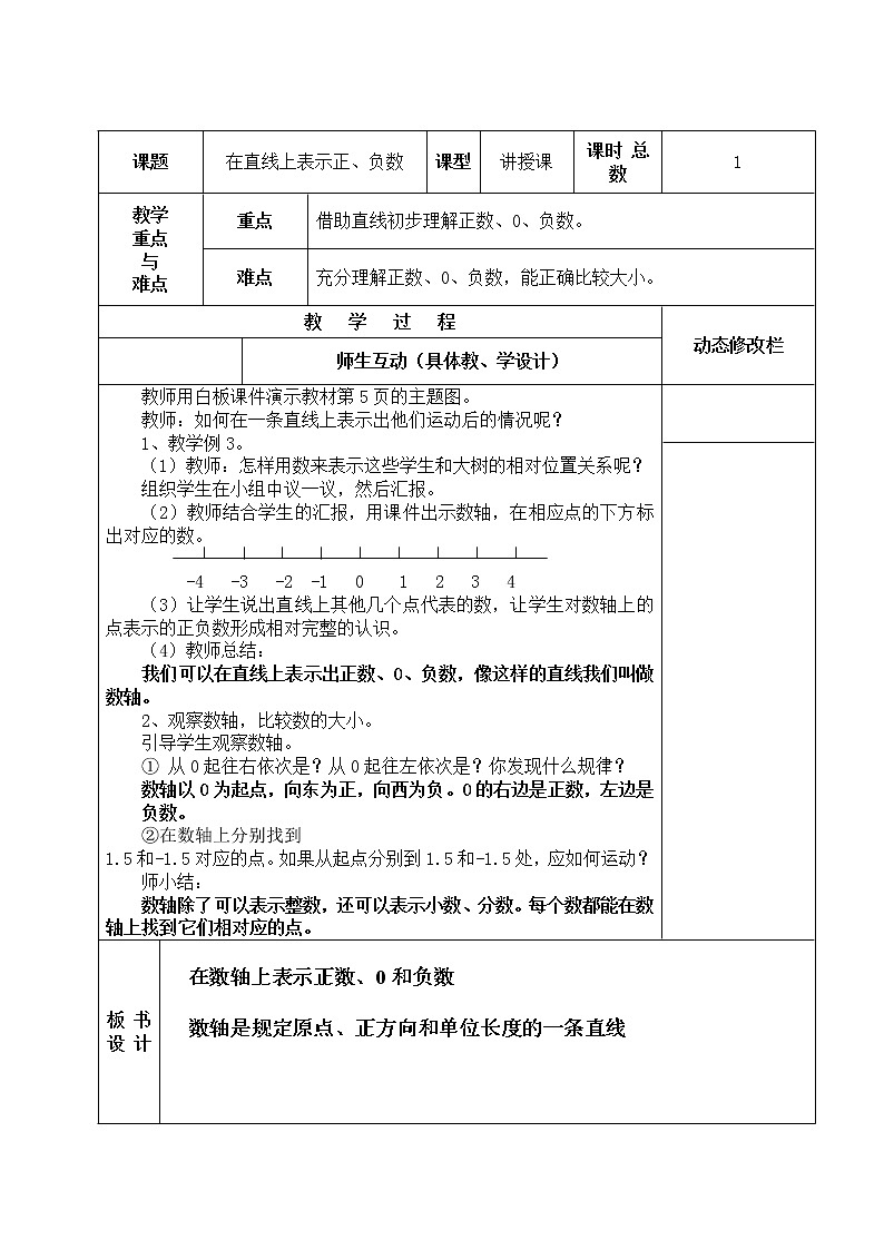 新人教版六年级数学下册第1.2.3单元教案第3页