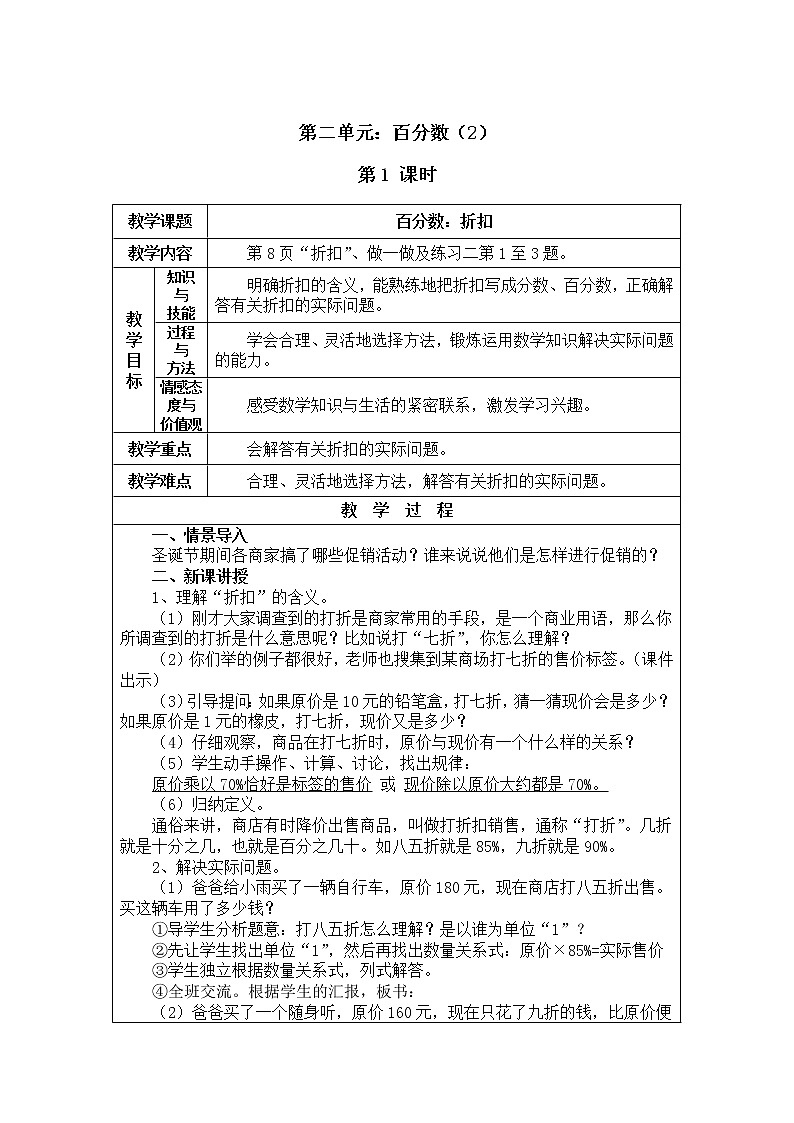 人教版六年级数学下册第二单元教 案第1页