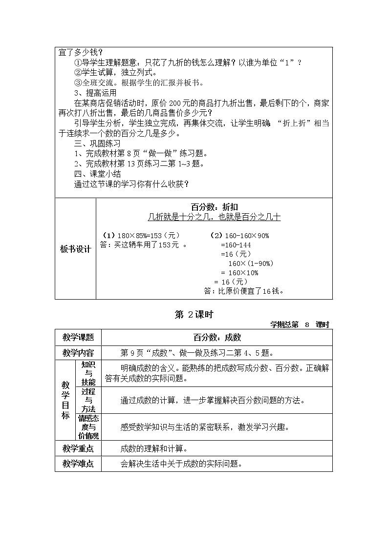 人教版六年级数学下册第二单元教 案第2页