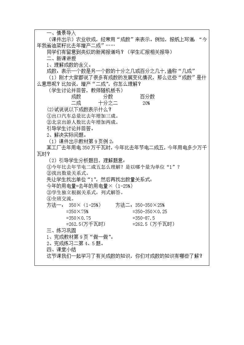 人教版六年级数学下册第二单元教 案第3页