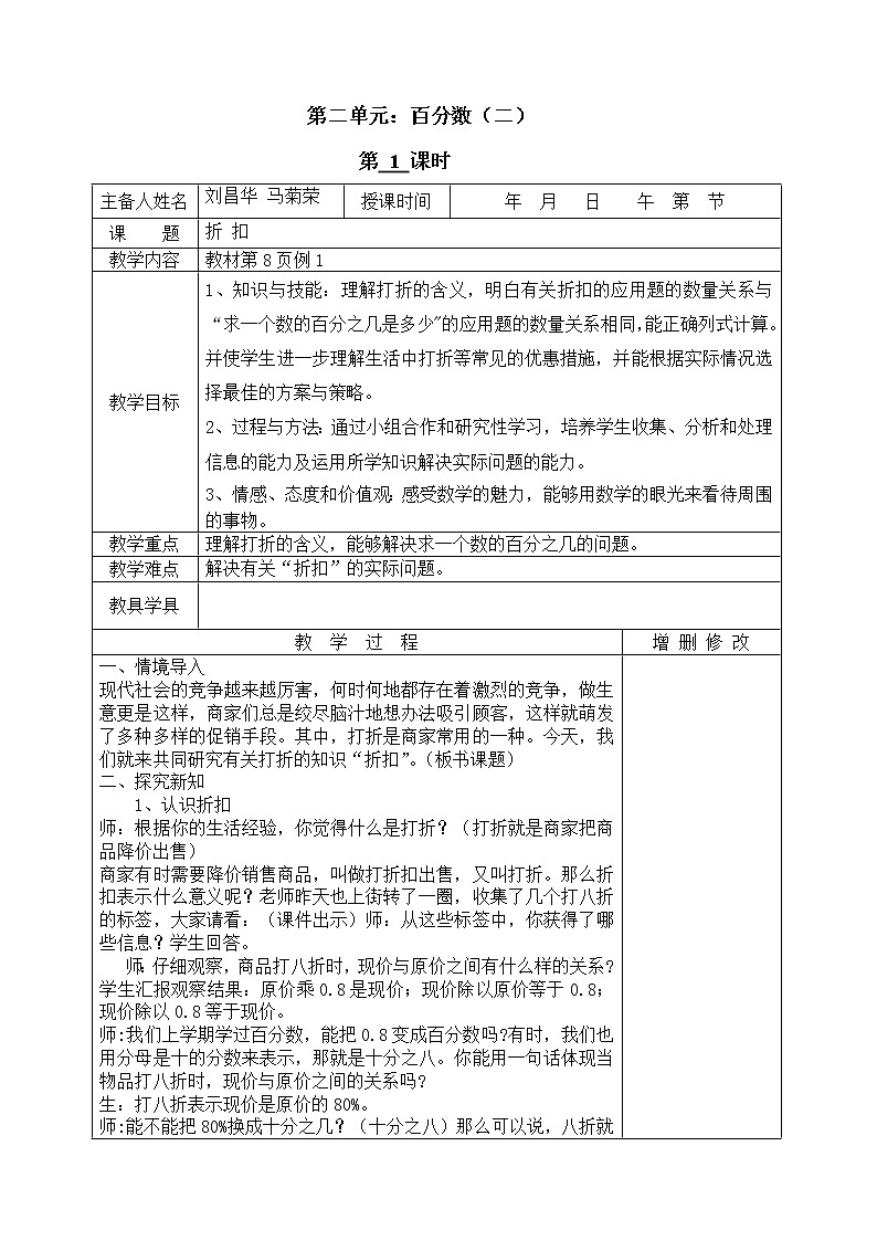 最新人教版小学数学六年级下册第二单元教案01