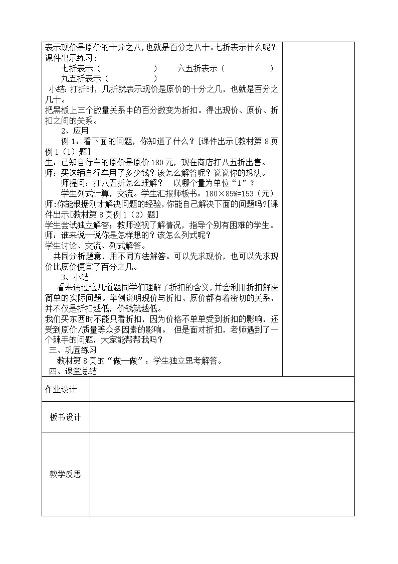 最新人教版小学数学六年级下册第二单元教案02