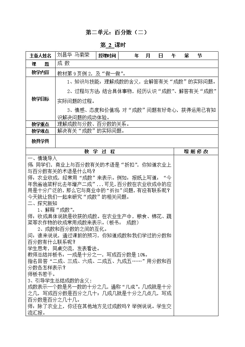 最新人教版小学数学六年级下册第二单元教案03