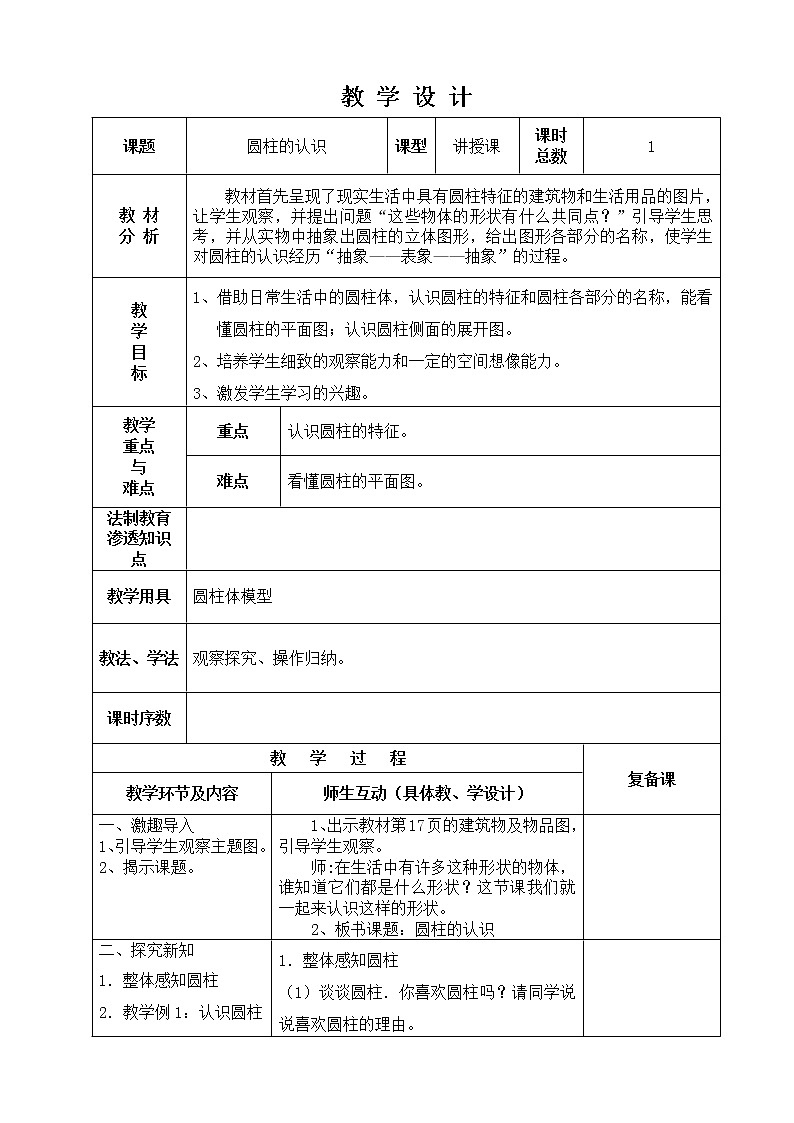 人教版六年级数学下册第三单元教案第2页