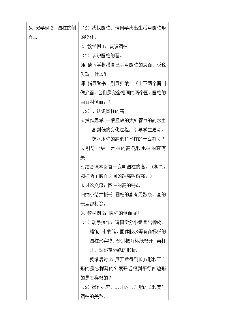人教版六年级数学下册第三单元教案第3页